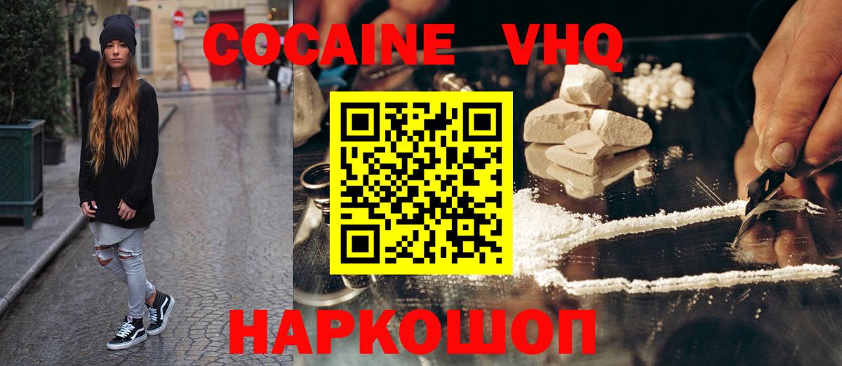 Кокаин VHQ Ростов-на-Дону